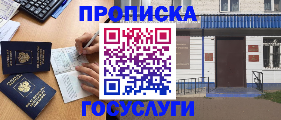 купить прописку в Богородицке